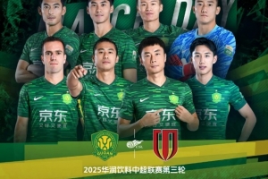 塞蒂恩:我们对本场比赛期待已久 希望能和球迷们一起享受比赛