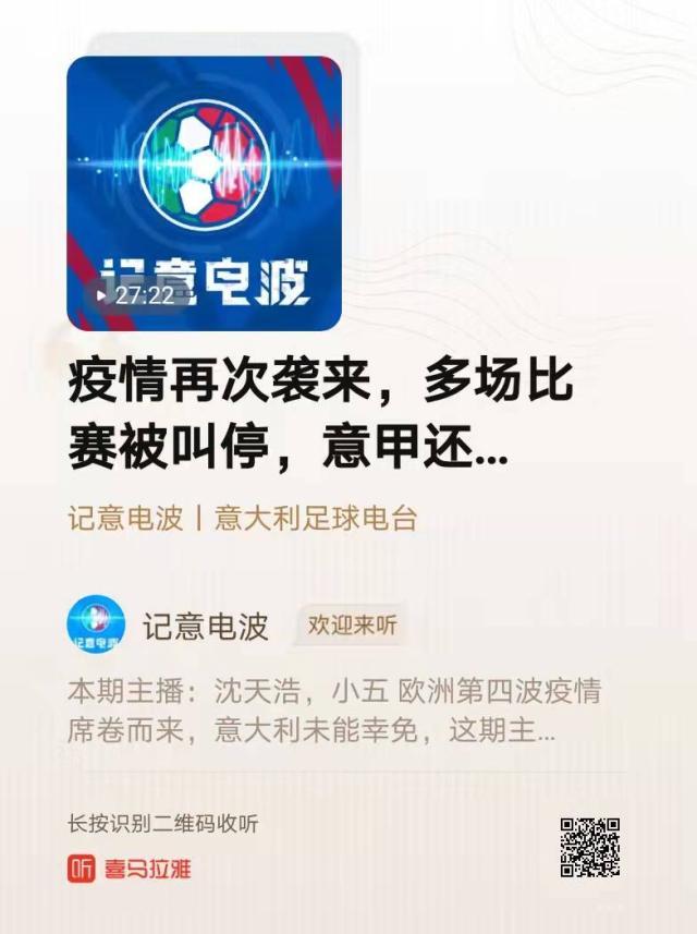 麻将胡了2-【记意电波】疫情再次袭来，意甲还会停摆吗？