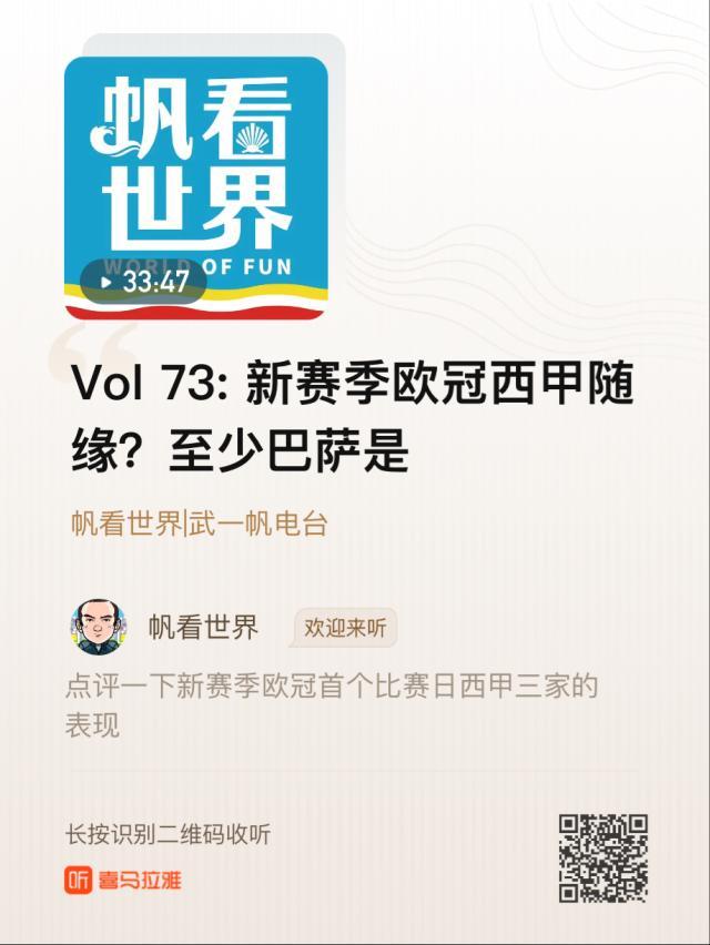 【帆看西甲】 新赛季欧冠西甲随缘？至少巴萨是